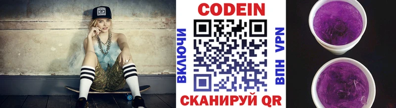 Codein напиток Lean (лин)  дарнет шоп  Магнитогорск 